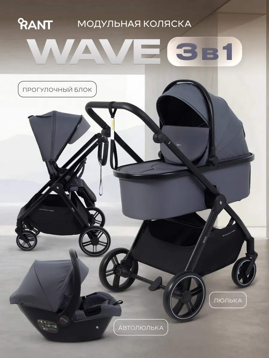 Коляска для новорожденных 3 в 1 WAVE