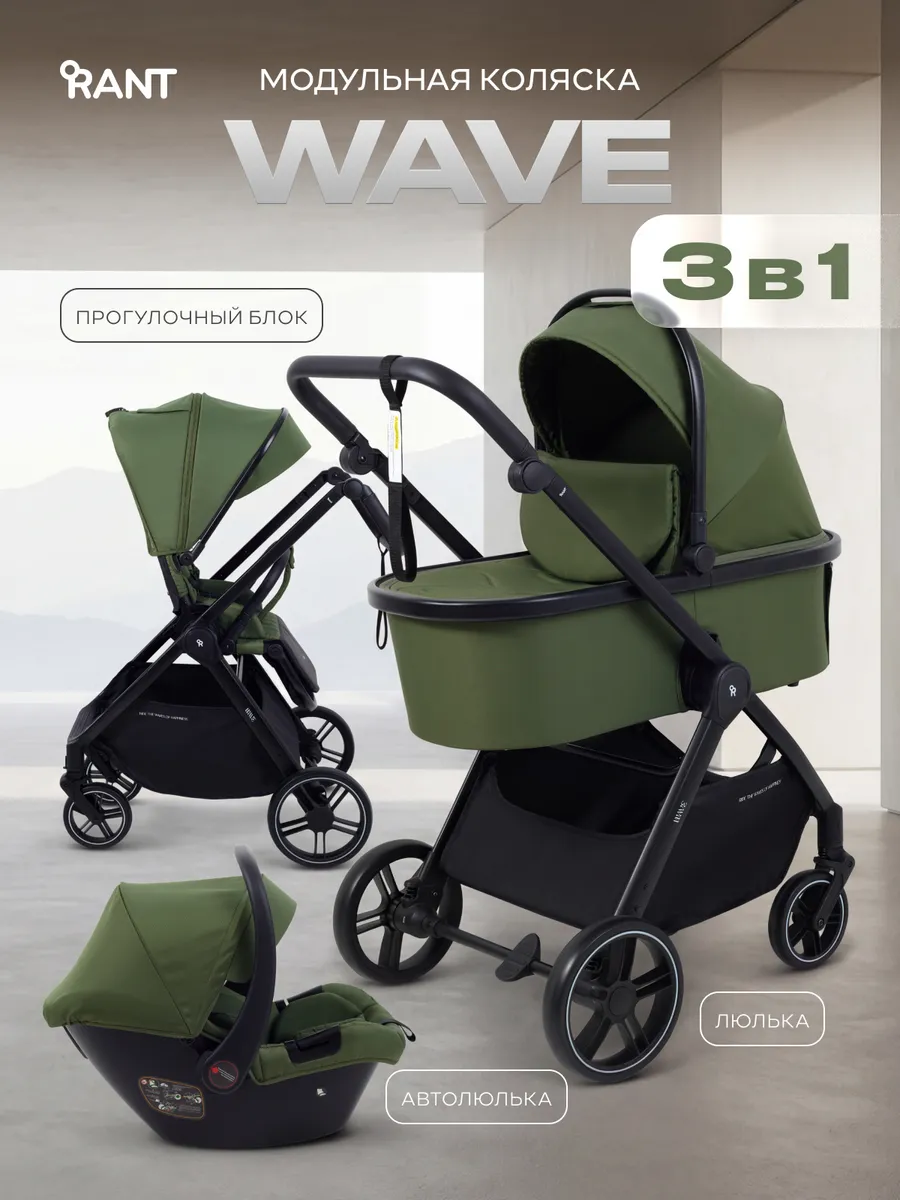 Коляска для новорожденных 3 в 1 WAVE