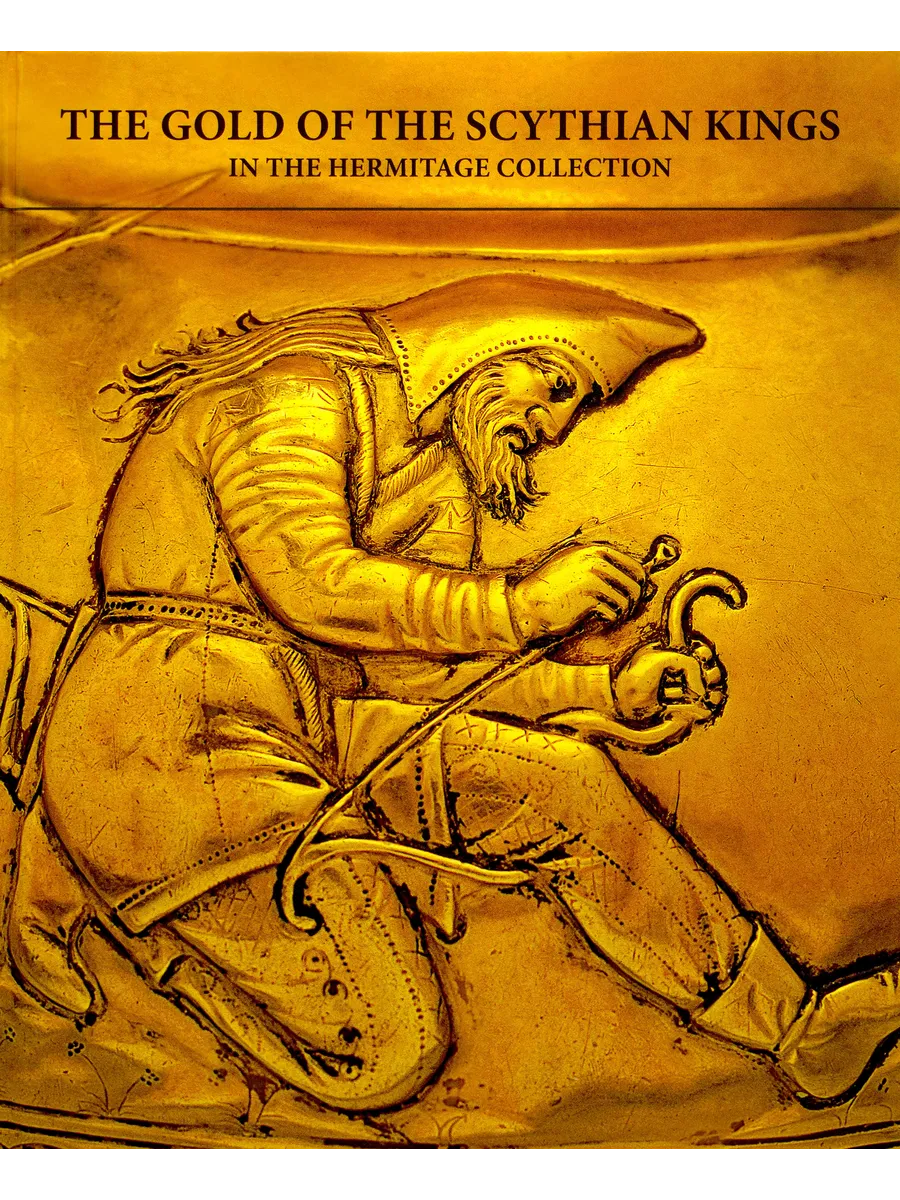 Золото скифских царей. Эрмитаж (английский язык).