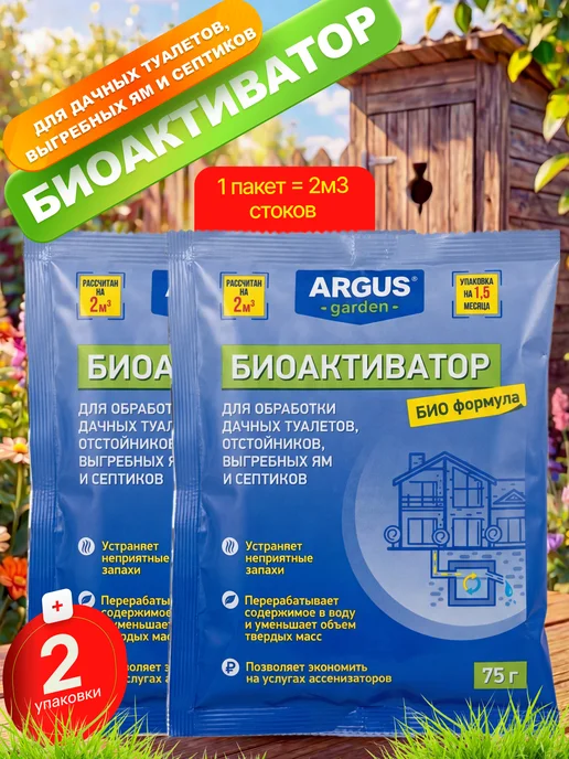 ARGUS Средство для дачного туалета выгребных ям и септиков, 2 шт
