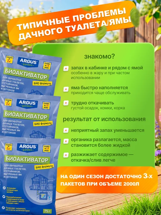 ARGUS Средство для дачного туалета выгребных ям и септиков, 2 шт, фото 2