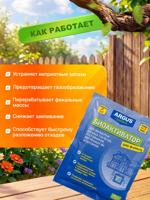 ARGUS Средство для дачного туалета выгребных ям и септиков, 2 шт, фото 3