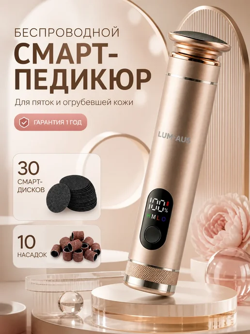 LUM AUS Аппарат для смарт педикюра электрическая пилка для ног, желтый