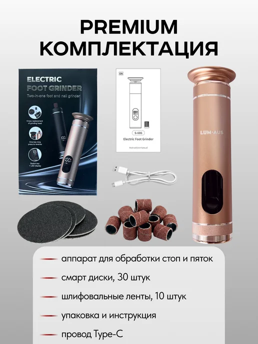 LUM AUS Аппарат для смарт педикюра электрическая пилка для ног, желтый, фото 5