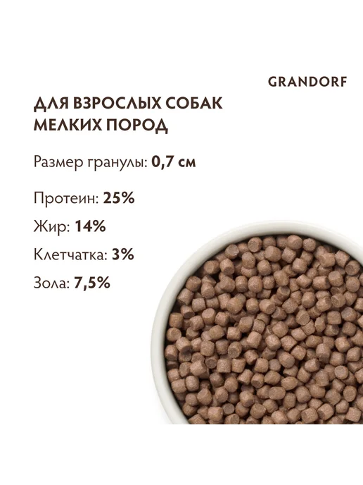 Сухой корм Grandorf' Белая для собак, мелкие, рыба, 3 кг, фото 3