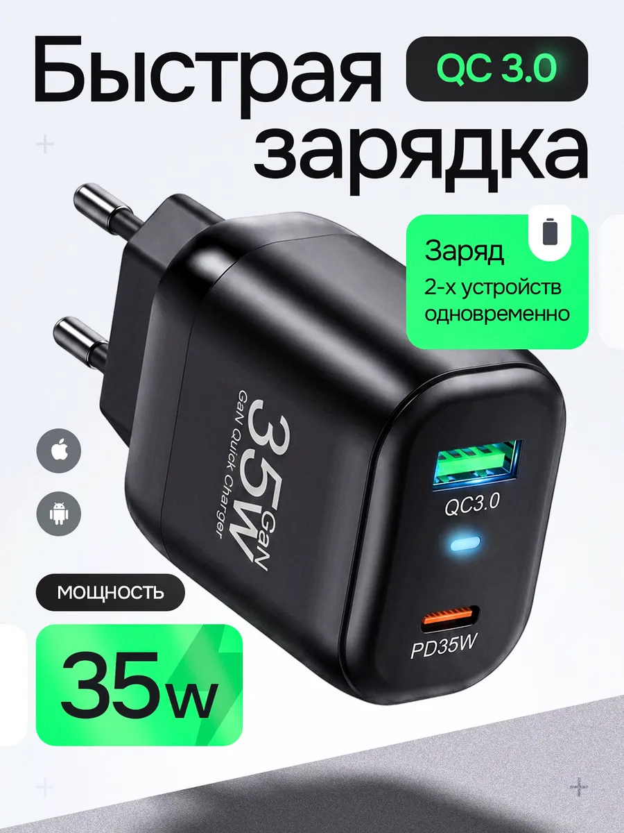 Зарядное устройство блок для телефона
