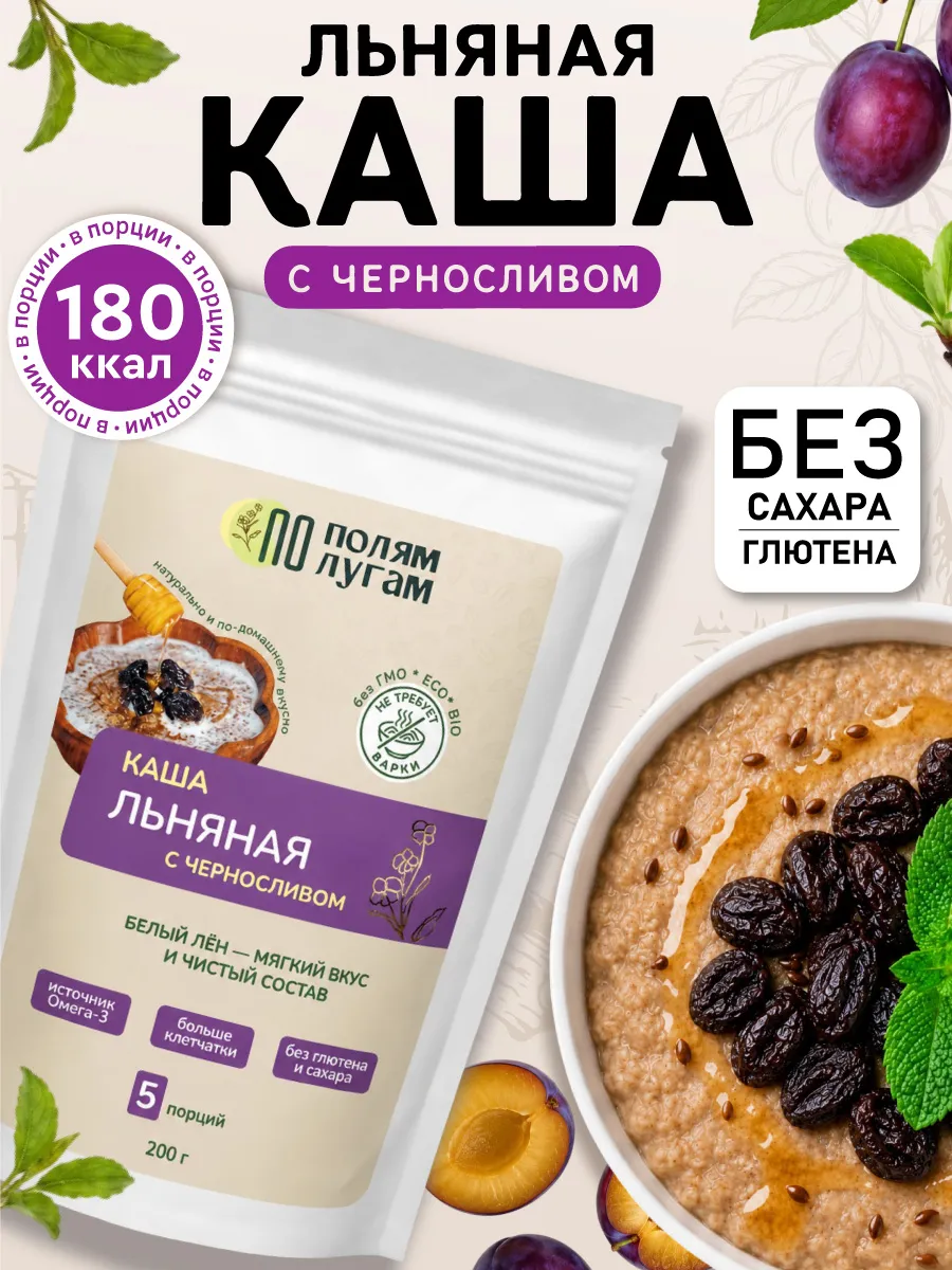 Льняная каша с черносливом 200 гр. быстрого приготовления