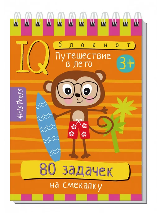 АЙРИС-пресс Умный блокнот. 80 задачек на смекалку. Путешествие в лето 3+, вариант, фото 2