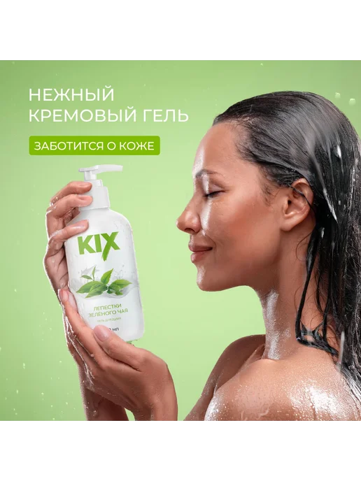Гель для душа KIX Лепестки зеленого чая, 800мл, 800 мл, фото 3