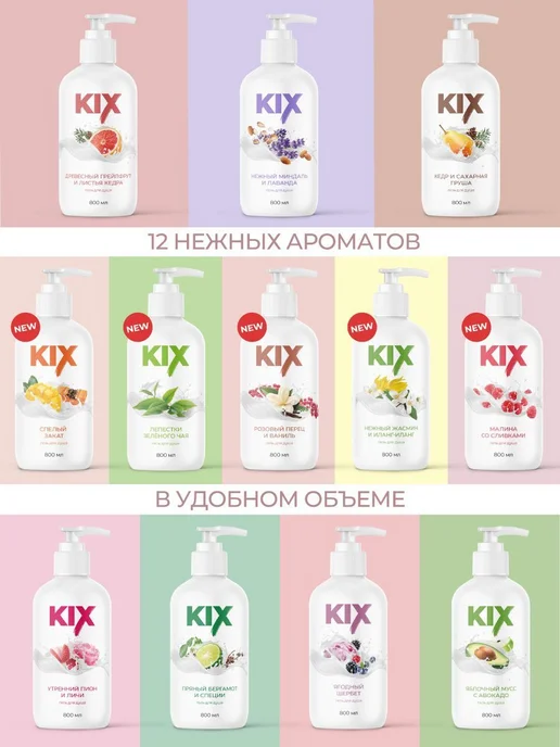 Гель для душа KIX Нежный жасмин и Иланг-Иланг, 800мл, 800 мл, фото 8