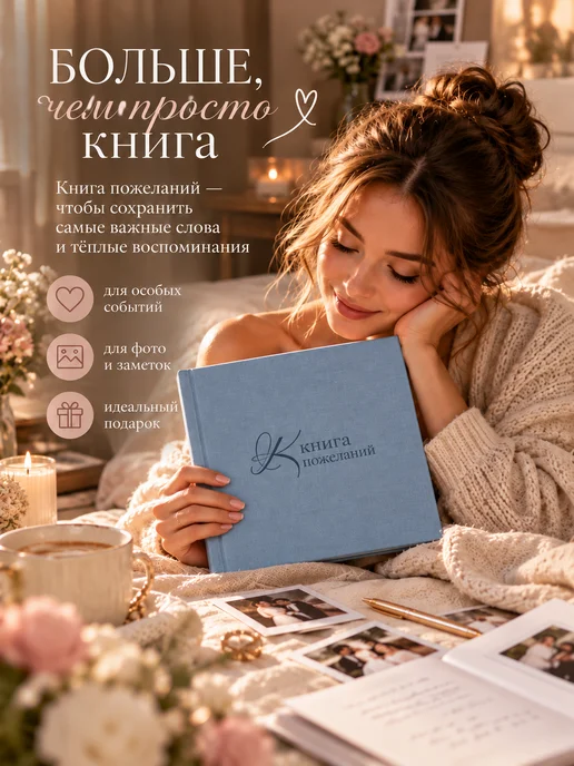 Sokoloff Decor & Interior Книга пожеланий на свадьбу гостевая, голубой, фото 2