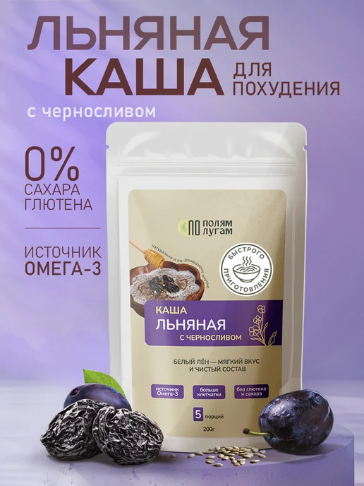 По полям по лугам Льняная каша с черносливом 200 гр. быстрого приготовления, 200 г