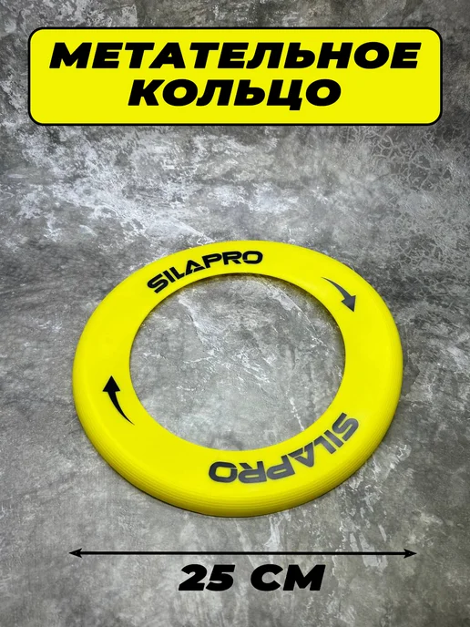 Летающая тарелка кольцо фрисби, вариант