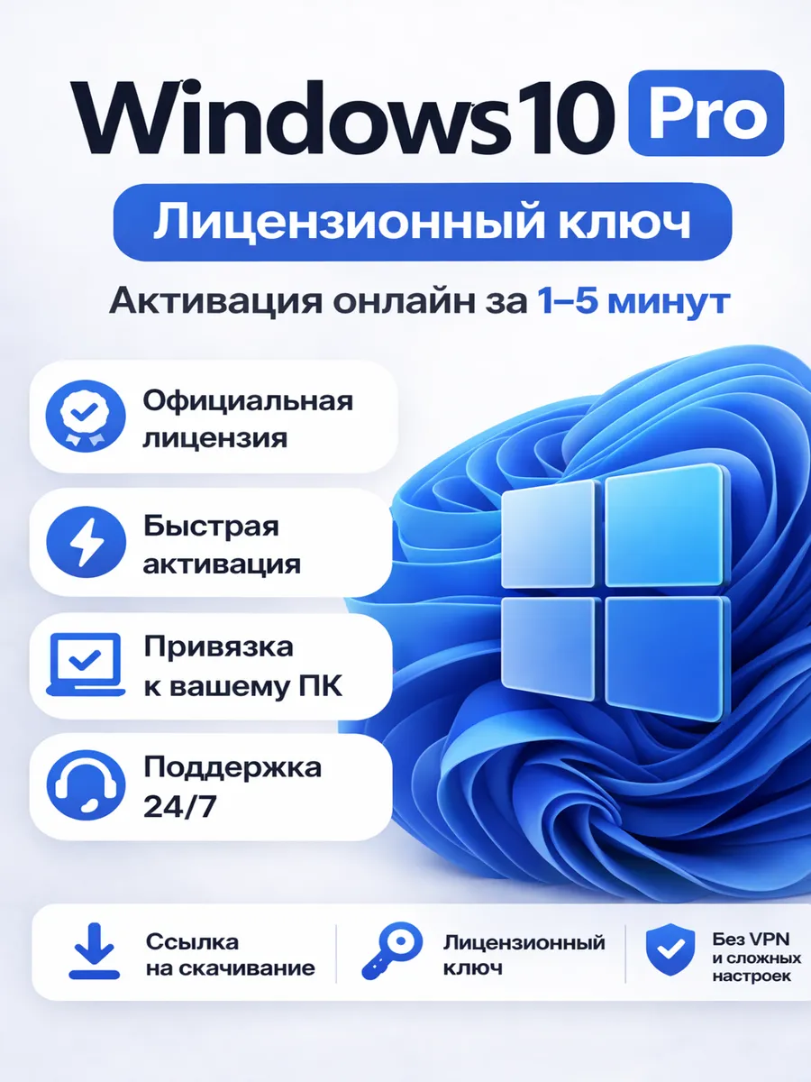 Windows 10 Pro Лицензионный ключ активации