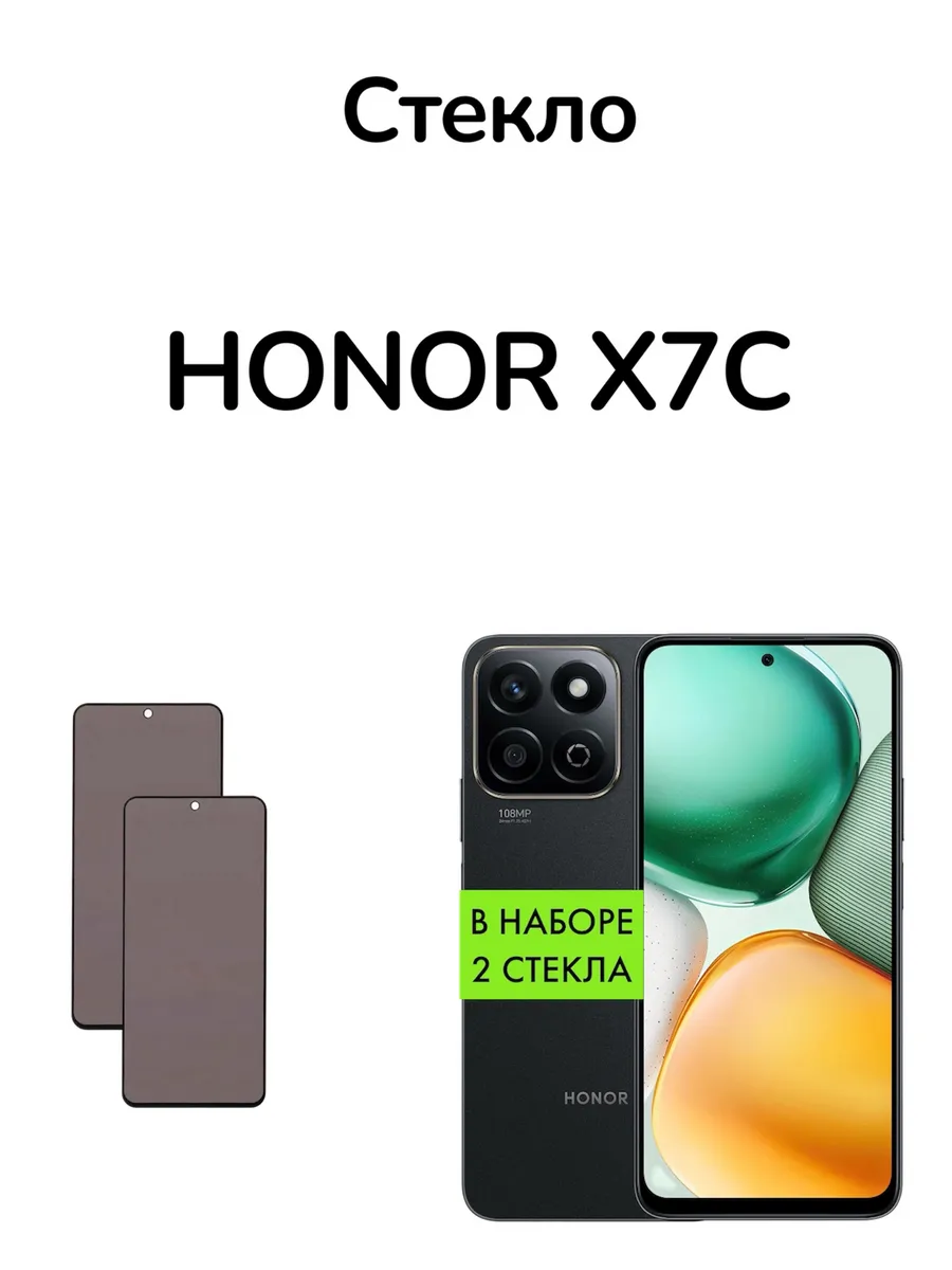 Защитное стекло для Honor X7С, Хонор Х7Ц Антишпион