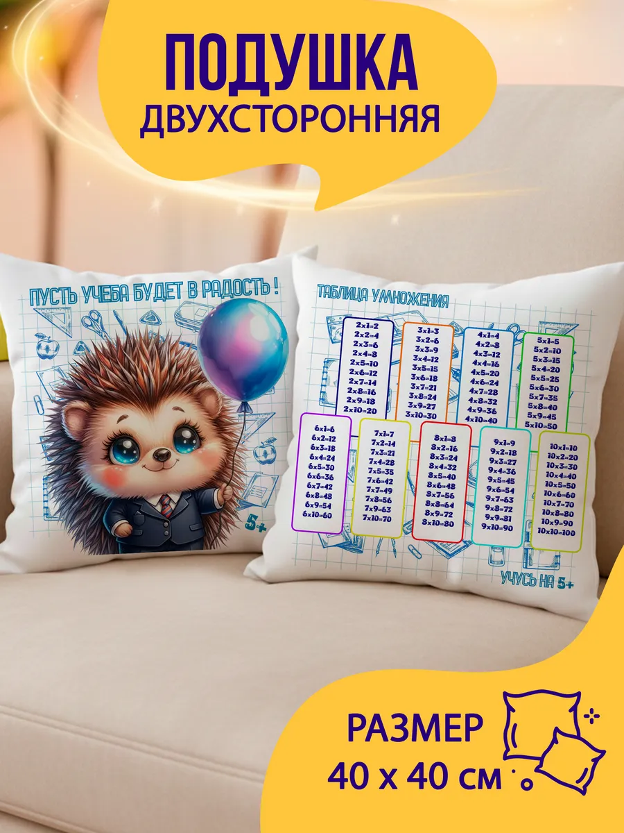 Подушка первокласснику двухсторонняя, подарок на 1 сентября