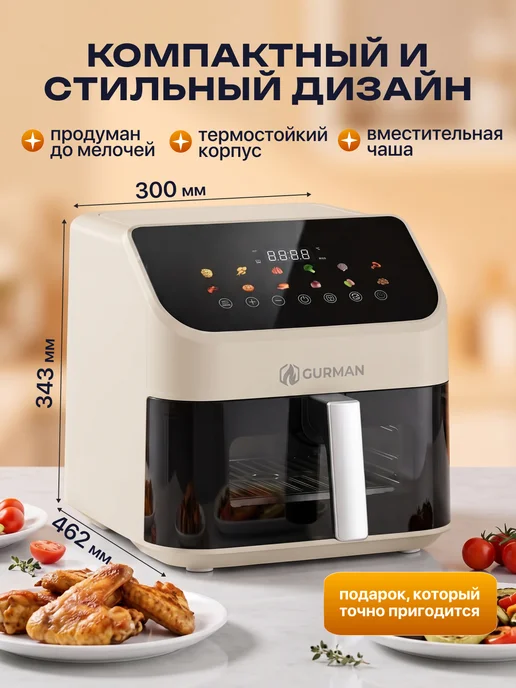GURMAN Аэрогриль электрический для дома 6,5 л, 8,5 л, фото 3