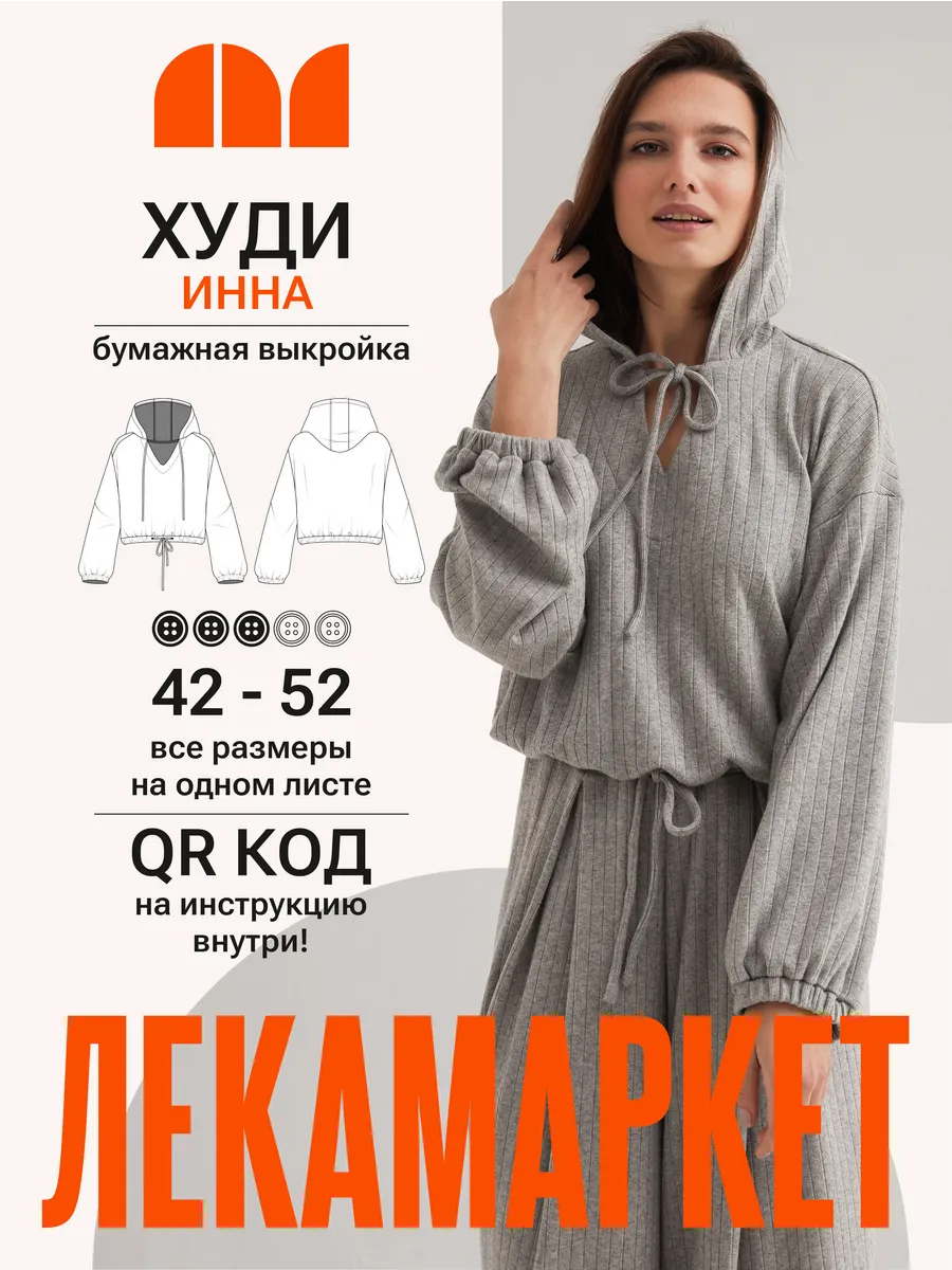 Выкройка худи женское