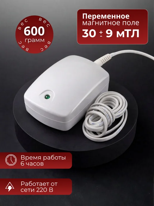 Амкодор-Белвар Аппарат магнитотерапии АМТ-01 Беларусь для физиотерапии, вариант, фото 4