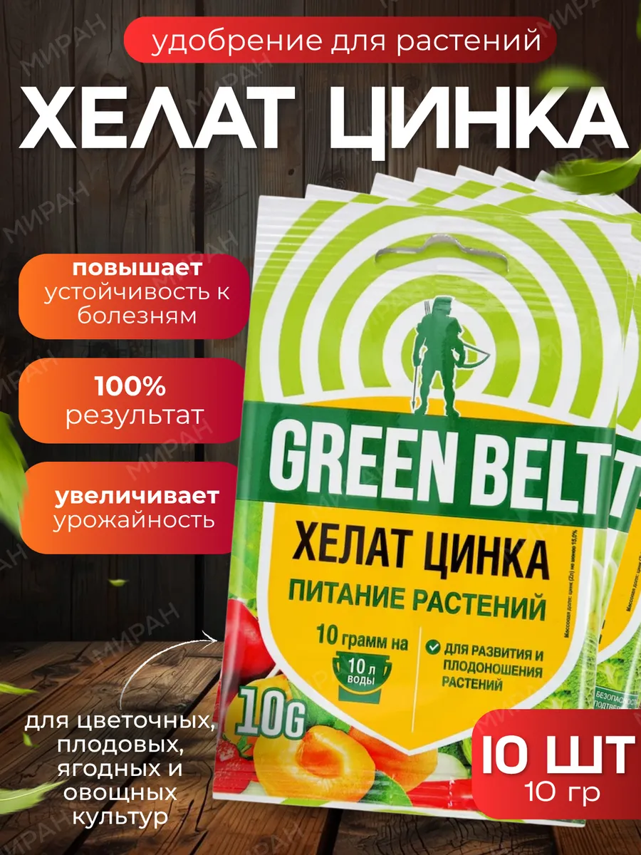 Хелат цинка минеральное удобрение 10 шт по 10 гр