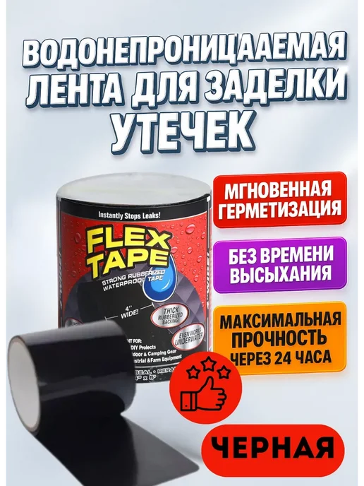 КЕВО Клейкая водонепроницаемая лента ПВХ от утечек, черный