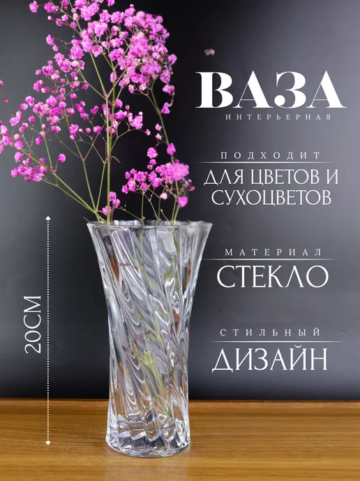 Интэк Ваза для цветов и сухоцветов, белый, в упаковке 690 г
