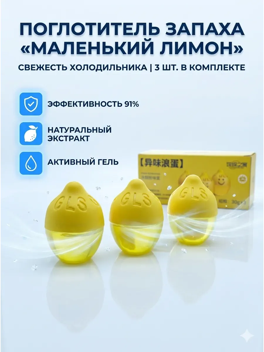 поглотитель запахов для холодильника