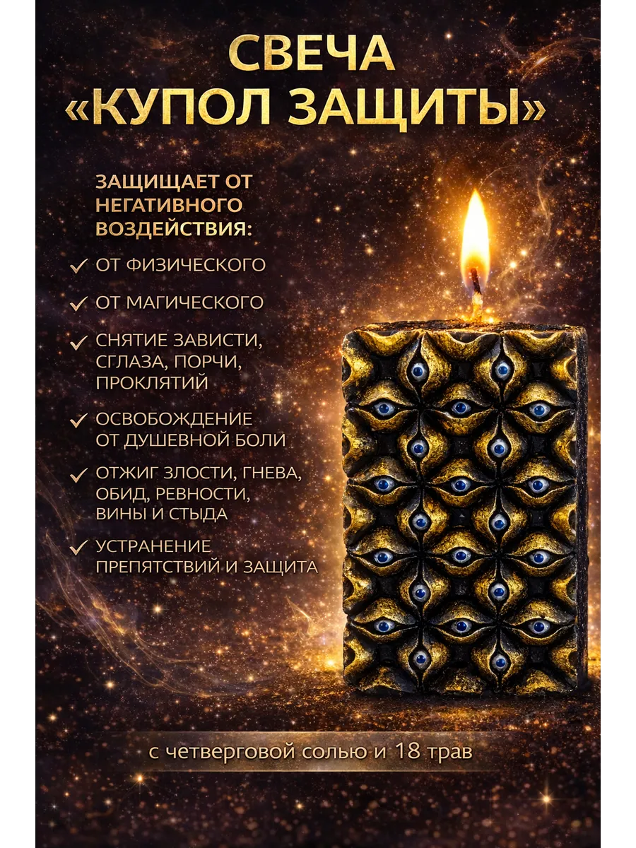 Свеча на защиту