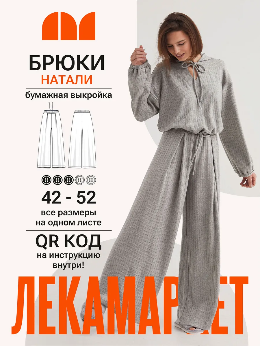 Выкройка брюки женские спортивные на резинке
