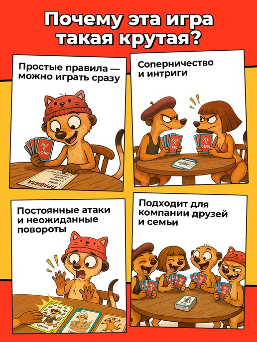 ЛАС ИГРАС Настольная игра Все в стаю, вариант, фото 4
