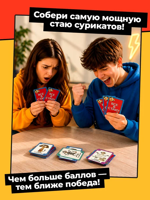 ЛАС ИГРАС Настольная игра Все в стаю, вариант, фото 5