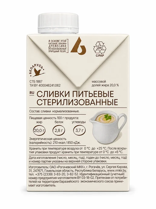 Рогачевъ Сливки питьевые стерилизованные, 20%, Рогачев, 200 г, 500 г, 1 шт, фото 4