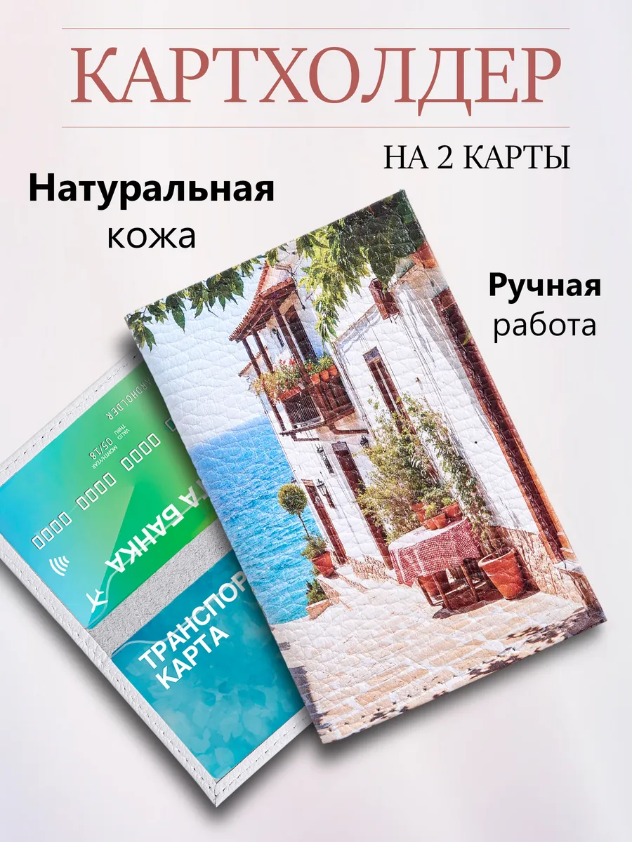Картхолдер из натуральной кожи для банковских карт с принтом
