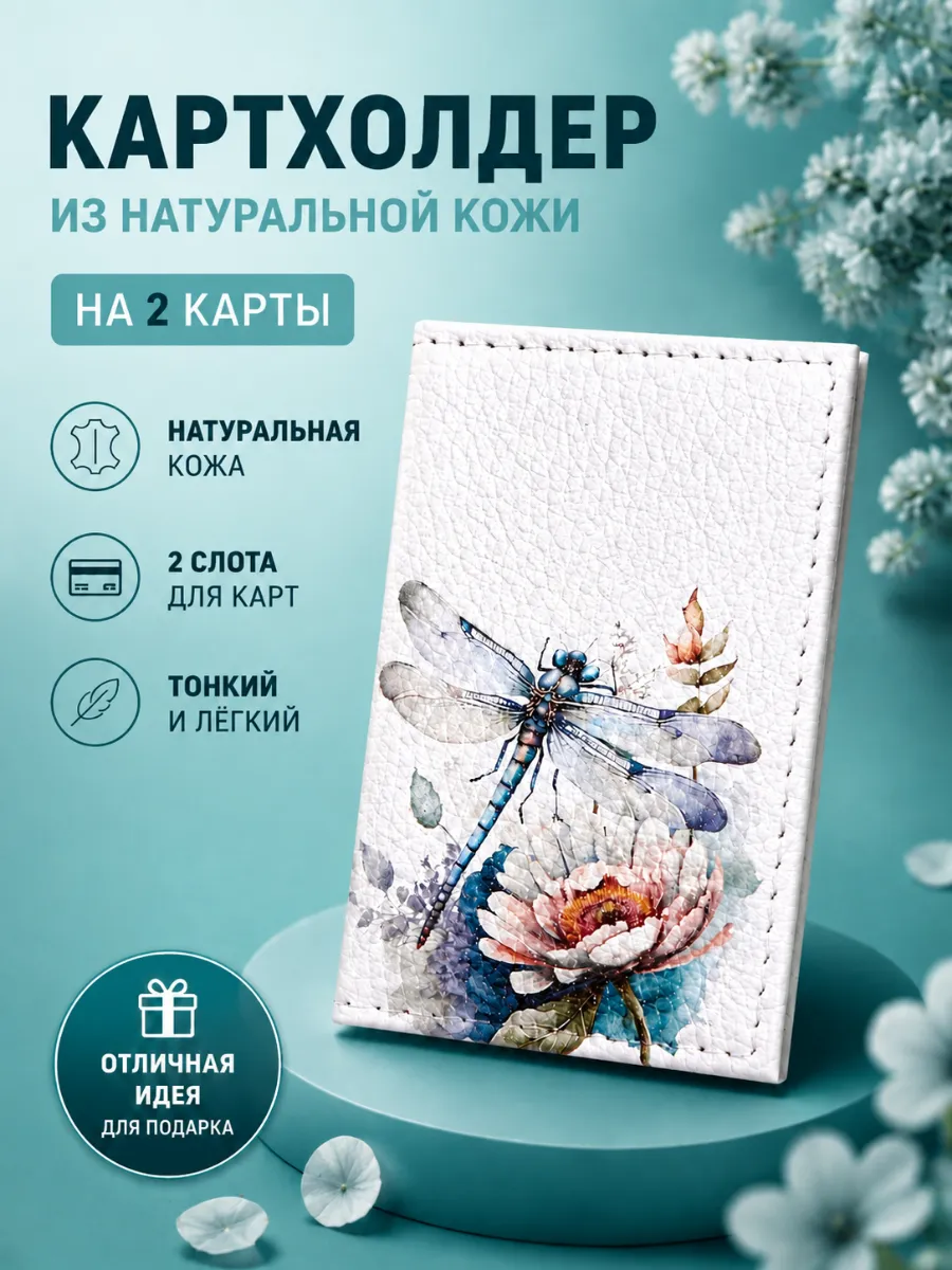 Картхолдер из натуральной кожи для банковских карт с принтом