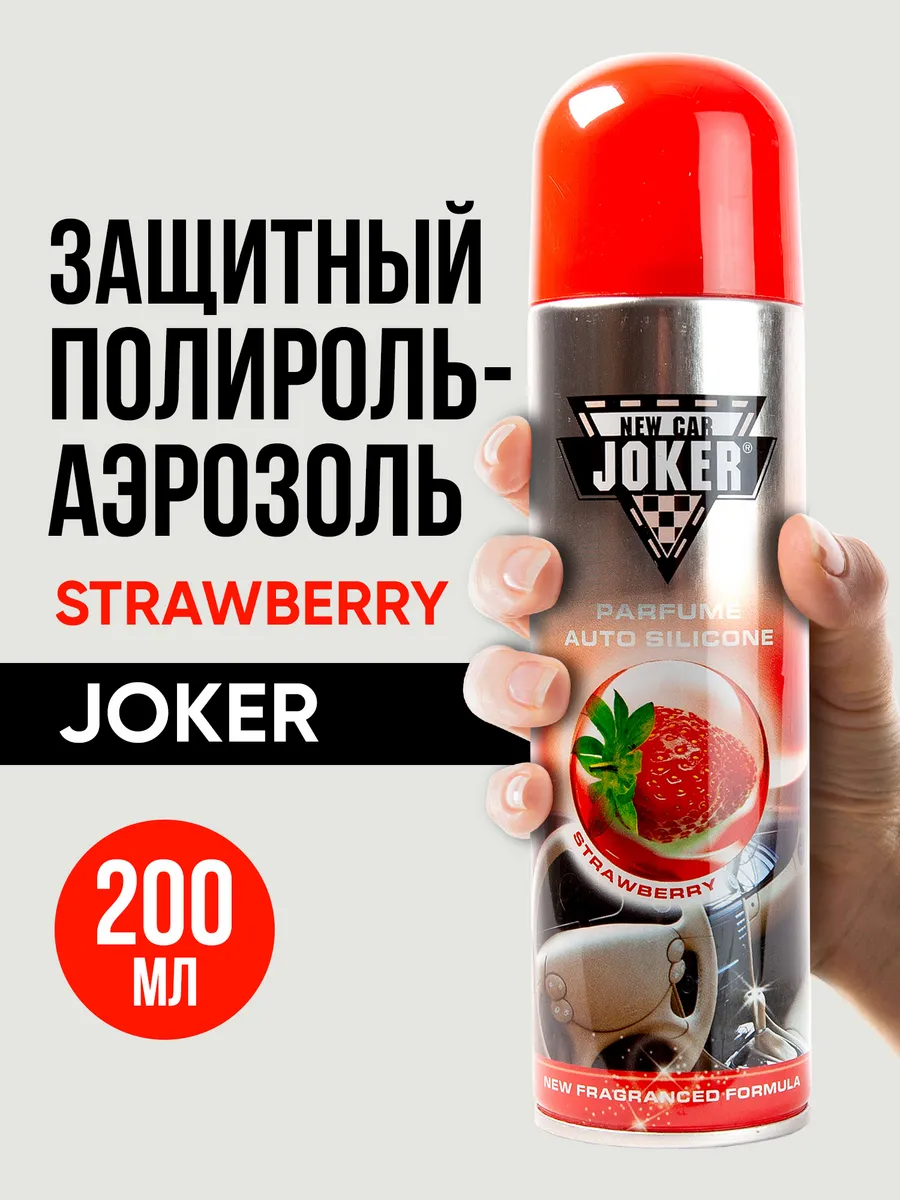 Полироль клубника 200 мл