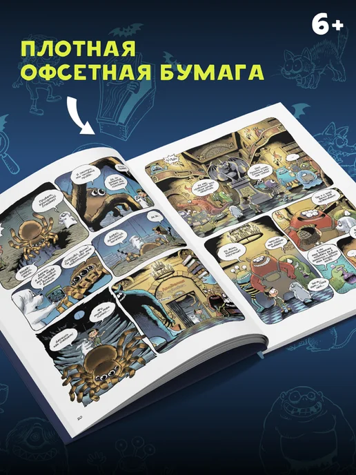 Издательство КОМИЛЬФО Монстрячий детектив Арчибальд. Истребитель чудовищ, вариант, фото 2