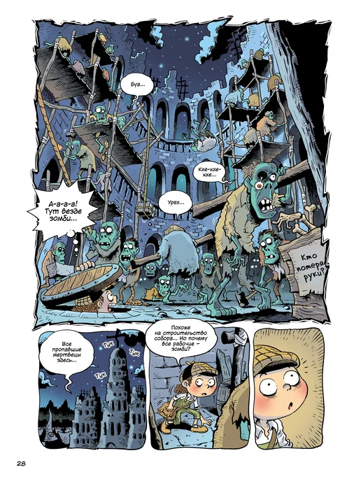 Издательство КОМИЛЬФО Монстрячий детектив Арчибальд. Истребитель чудовищ, вариант, фото 8