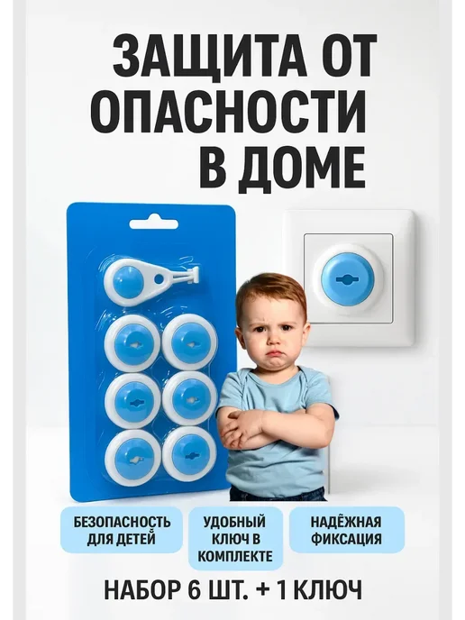 КЕВО Защитные заглушки на розетки с ключом от детей, голубой