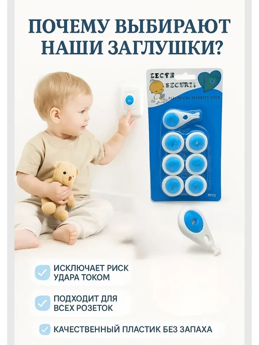 КЕВО Защитные заглушки на розетки с ключом от детей, голубой, фото 2