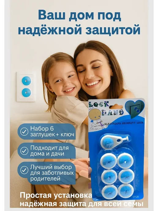 КЕВО Защитные заглушки на розетки с ключом от детей, голубой, фото 3