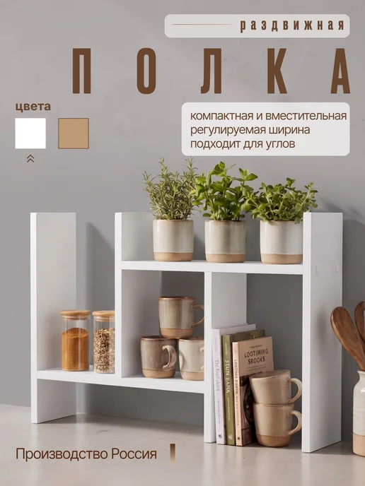 AlexAlliance Полка настольная раздвижная, белый