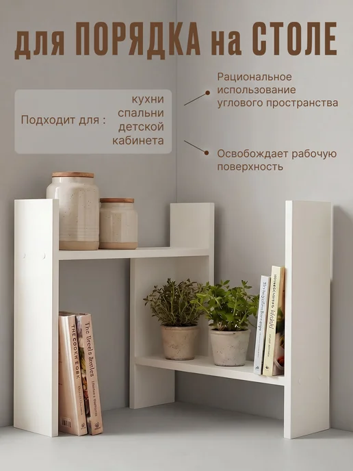 AlexAlliance Полка настольная раздвижная, белый, фото 3