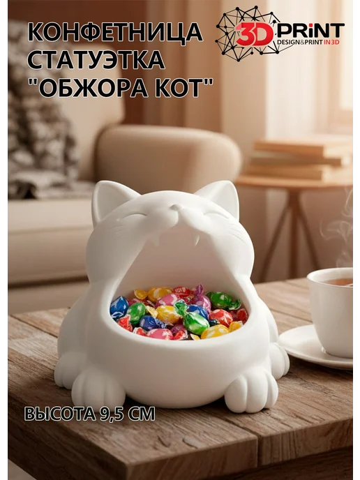Конфетница, статуэтка "Кот Обжора", белый