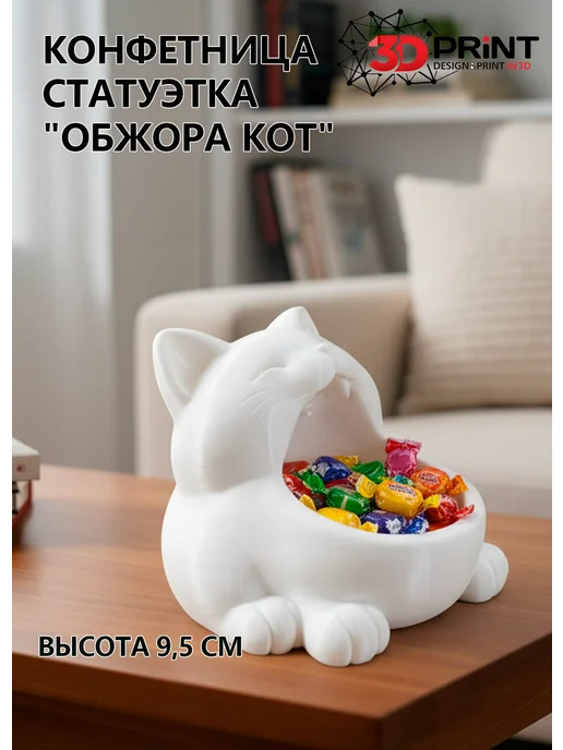 Конфетница, статуэтка "Кот Обжора", белый, фото 2