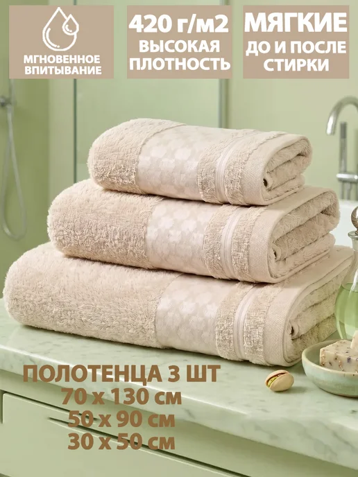 Letto Полотенце махровое банное для тела и лица в наборе из 3 шт, 3 шт