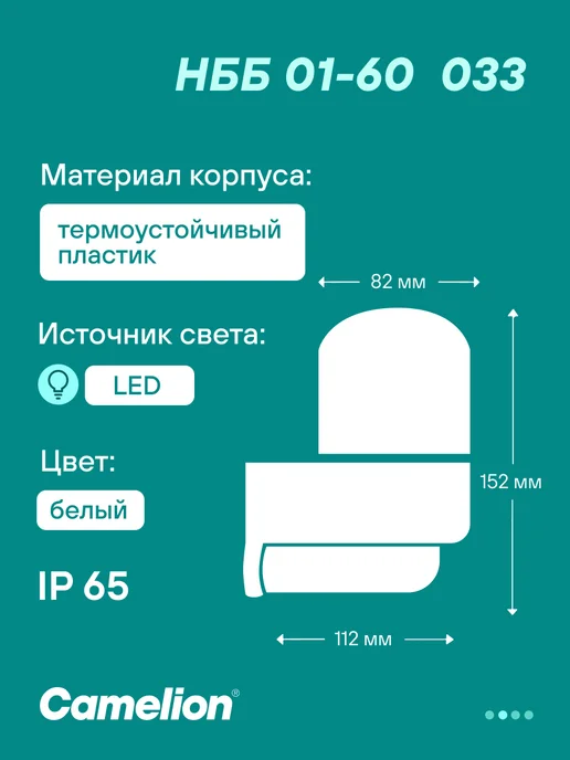 CAMELION Светильник для бани и сауны Е27 IP65, белый, фото 2