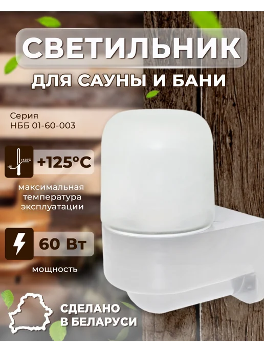 CAMELION Светильник для бани и сауны Е27 IP65, белый, фото 3