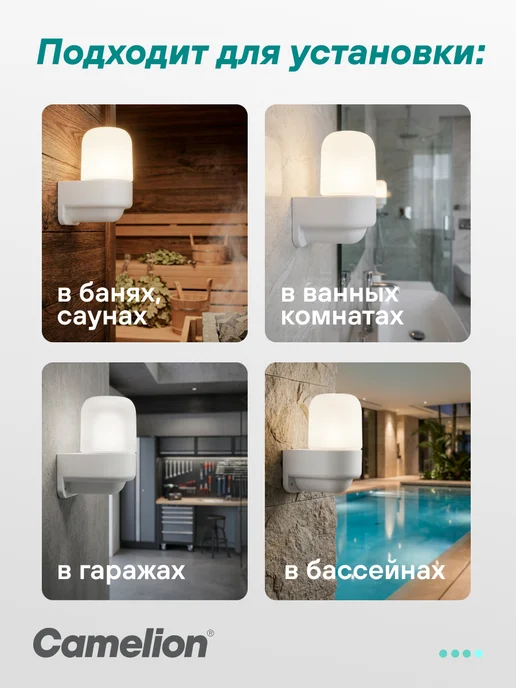 CAMELION Светильник для бани и сауны Е27 IP65, белый, фото 4