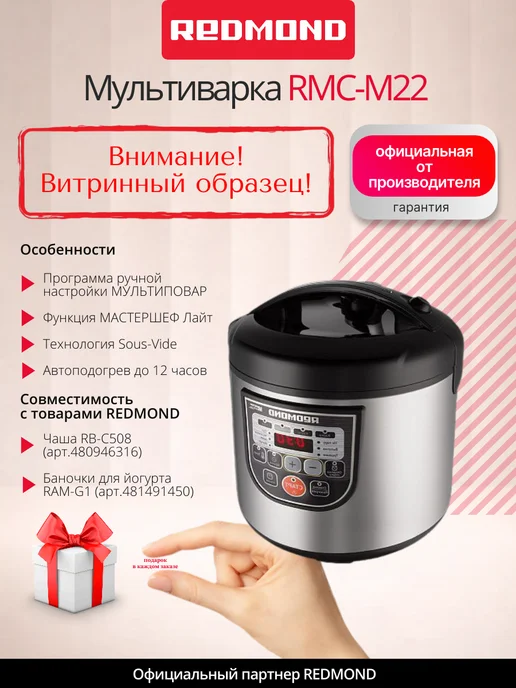 REDMOND UCENKA. Мультиварка RMC-M22, черная, черный