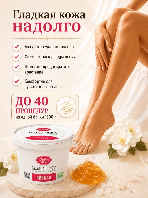 Shelka Vista Паста для шугаринга мягкая 1500гр, 1,5 кг, фото 5